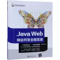 音像JA WEB项目开发全程实录明日科技