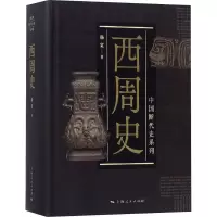 音像西周史杨宽