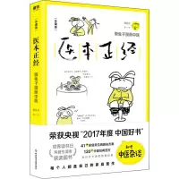 音像医本正经(珍藏版)懒兔子