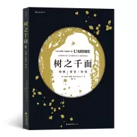 音像树之千面[法]贝尔纳·博杜安
