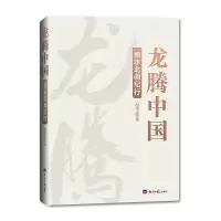 音像龙腾中国:南水北调纪行赵学儒