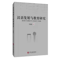 音像汉语发展与教育研究汪禄应 著