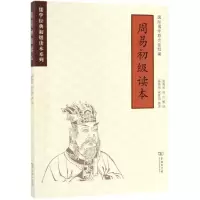 音像周易初级读本温海明 译注解读温海明 寇哲明 英译