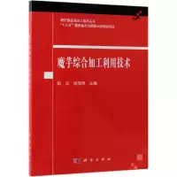 音像魔芋综合加工利用技术田云,周海燕