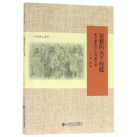 音像完整的天下经验:宋辽夏金元之间的互动韦兵