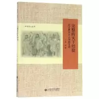 音像完整的天下经验:宋辽夏金元之间的互动韦兵