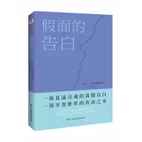 音像面的告白[日]三岛由纪夫 著
