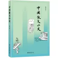 音像中国散文小史陈平原