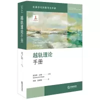 音像越轨理论手册[美]埃里希·古德主编;田林,陈婧婧译