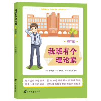 音像我班有个理论家(初中版)钟瑞添主编