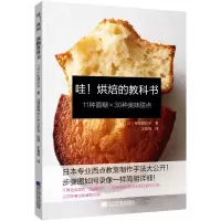 音像哇.烘焙的教科书(日)椎名真知子