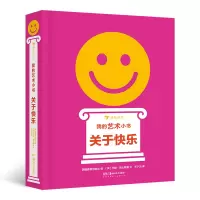 音像我的艺术小书:关于快乐英国费顿出版社