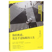 音像你的焦虑.是急于过标配的人生轻小描