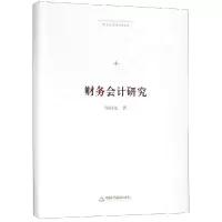 音像财务会计研究/博士生导师学术文库中联华文周国光
