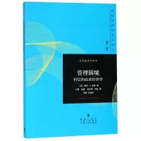 音像管理困境:科层的政治经济学[美]盖瑞·J.米勒