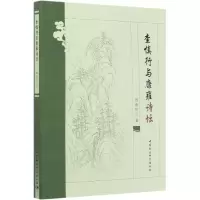 音像查慎行与康雍诗坛周燕玲著