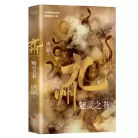 音像九州·魅灵之书唐缺 著