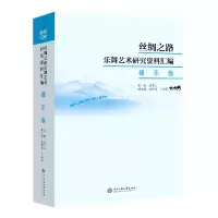 音像丝绸之路乐舞艺术研究资料汇编.器乐卷不详