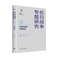 音像抗战时期的中国海关杨智友,李宁著,张宪文,朱庆葆 编