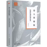 音像诗人家:抗战时期的郭沫若刘奎