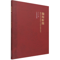 音像瀚海析微(新疆山普拉墓地出土纺织品保护研究)万洁编