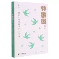 音像你是人间的四月天(林徽因精读)/壹本林徽因