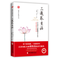 音像三通养生法/三通养生系列丛书叶舟著
