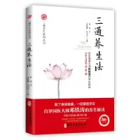 音像三通养生法/三通养生系列丛书叶舟著