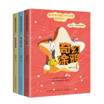 音像学校(共册)/龚房芳的魔力作文课龚房芳