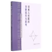音像经典几何题的多解探究与思考傅兰英