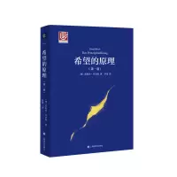 音像希望的原理(卷)(大学译丛)[德]恩斯特·布洛赫;梦海 译