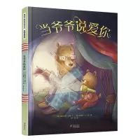 音像当爷爷说爱你/暖房子国际精选绘本[美]道格拉斯·伍德