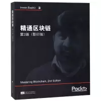 音像精通区块链(第2版)ImranBashir