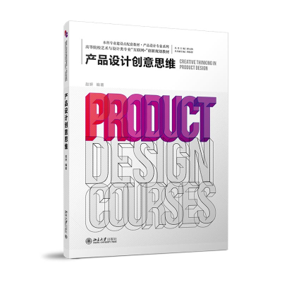 音像产品设计创意思维赵妍
