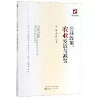 音像公共政策.农业发展与减贫蒋辉 刘兆阳