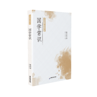 音像大师国学经典书系:国学常识曹伯韩 著