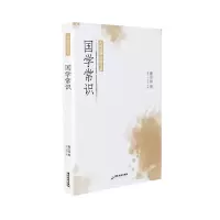 音像大师国学经典书系:国学常识曹伯韩 著