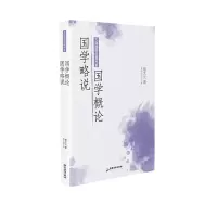 音像大师国学经典书系:国学概论国学略说章太炎 著