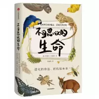 音像不可思议的生命[美]乔纳森·B.洛索斯