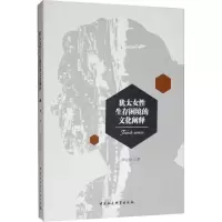 音像犹太女存困境的文化阐释李沁叶