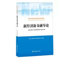 音像新经济新金融导论郑州培训学院 编著