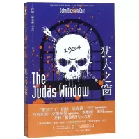 音像犹大之窗(美)约翰·迪克森·卡尔