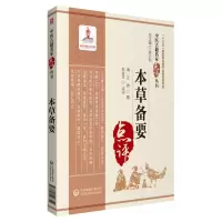 音像本草备要/中医古籍名家点评丛书(清)汪昂(清)汪昂