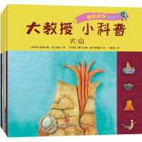 音像大教授.小科普:地质科学(全3册)安德烈斯·福尔格拉、刘缘艺