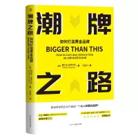 音像潮牌之路:如何打造黄品[美]费比恩·盖罗尔特