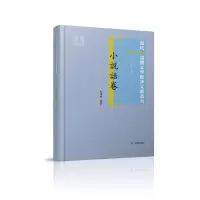 音像现代(1912-1949)话体文学批评文献丛刊·小说话卷朱泽宝编著
