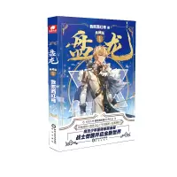 音像盘龙(典藏版1)我吃西红柿 著