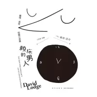 音像赖床的男人:戴维.洛奇短篇小说集英戴维·洛奇