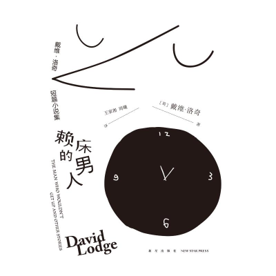 音像赖床的男人:戴维.洛奇短篇小说集英戴维·洛奇