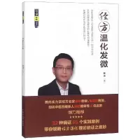 音像经方温化发微赵亮